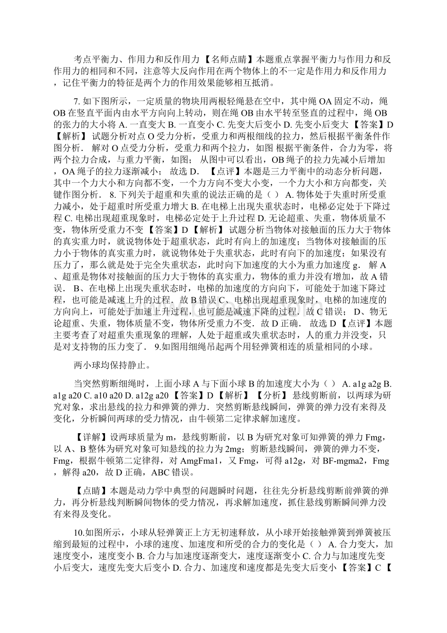 山东省泰安市第四中学doc.docx_第3页