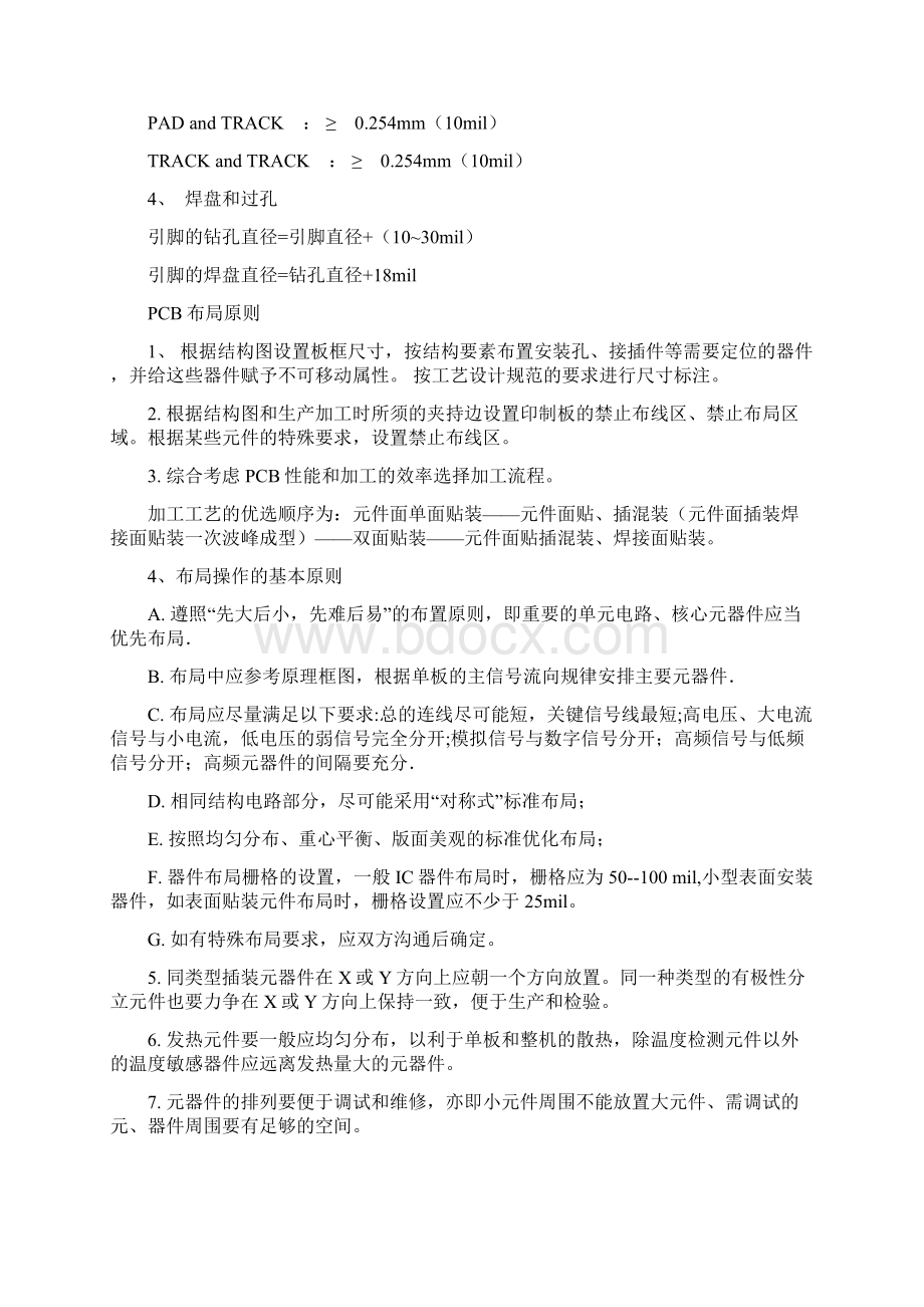 ad布线规则自己整理.docx_第3页