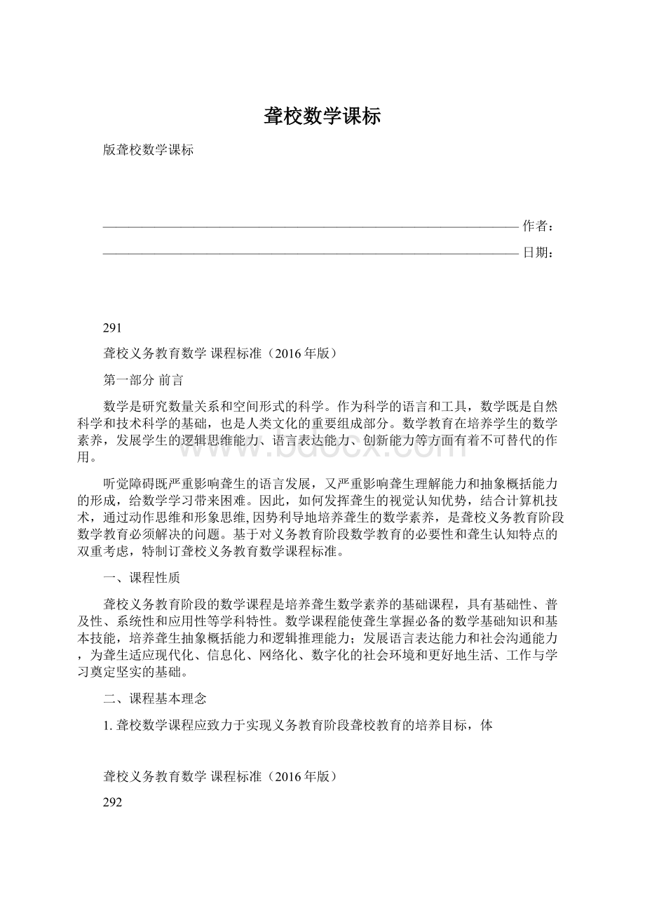 聋校数学课标.docx_第1页