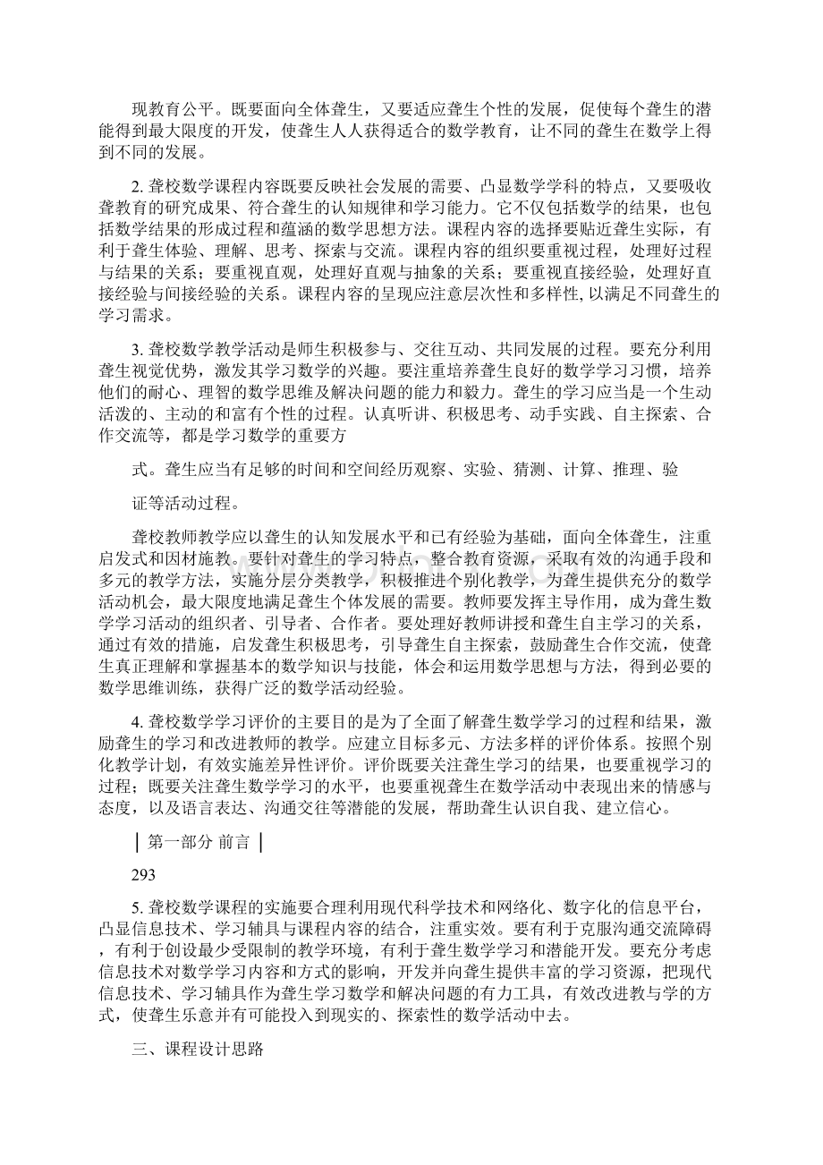 聋校数学课标.docx_第2页