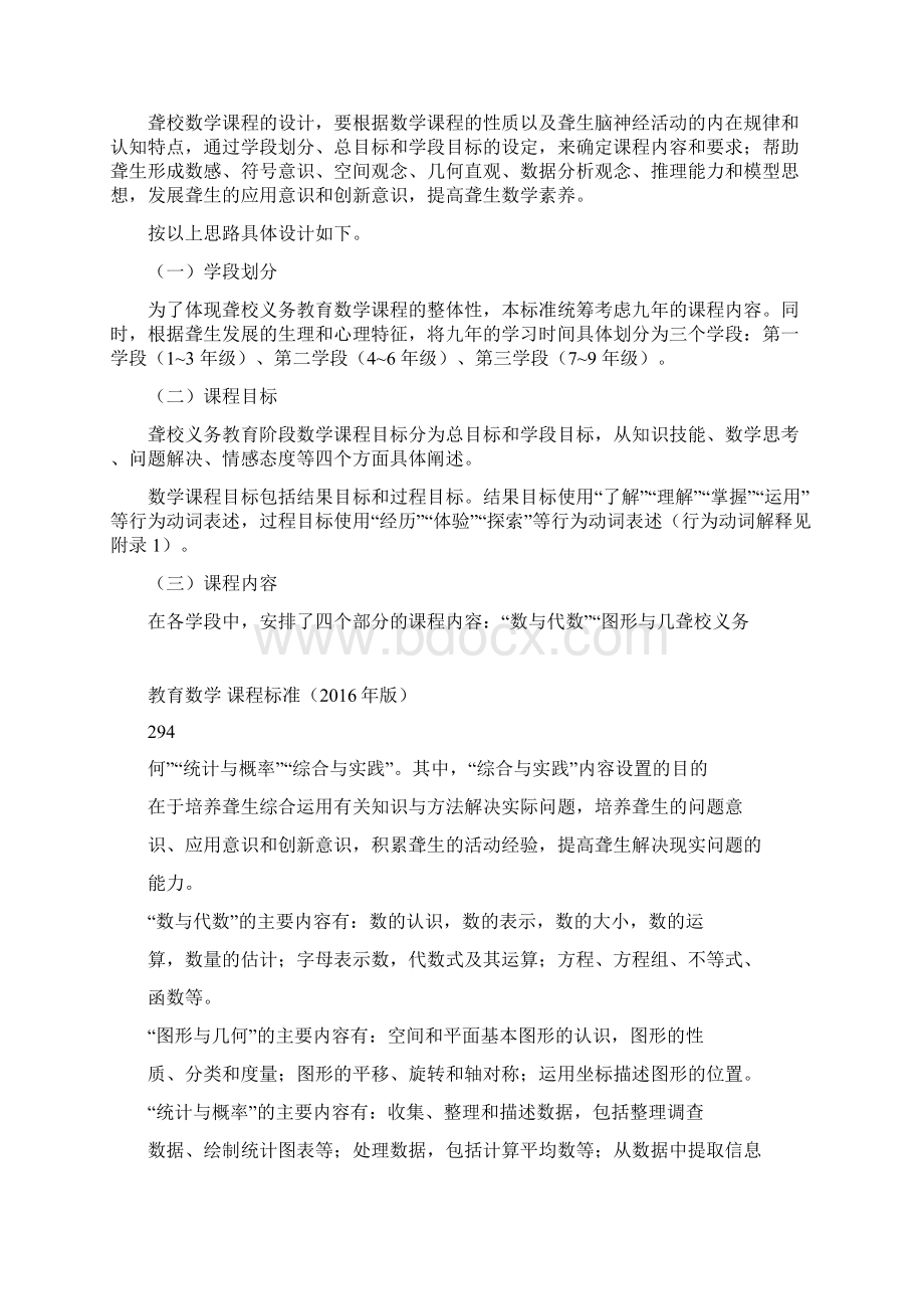 聋校数学课标.docx_第3页