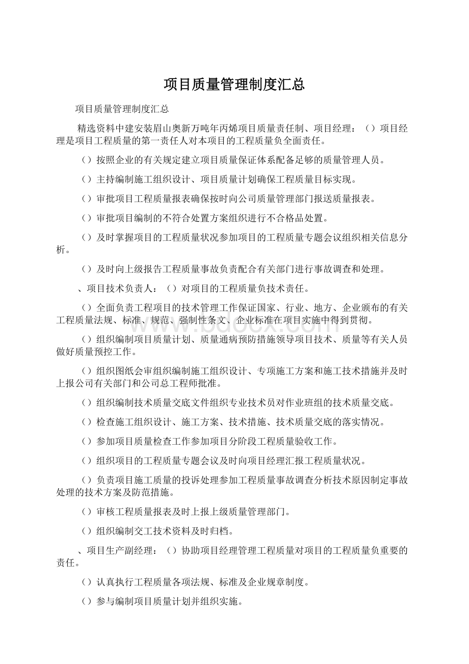 项目质量管理制度汇总.docx_第1页