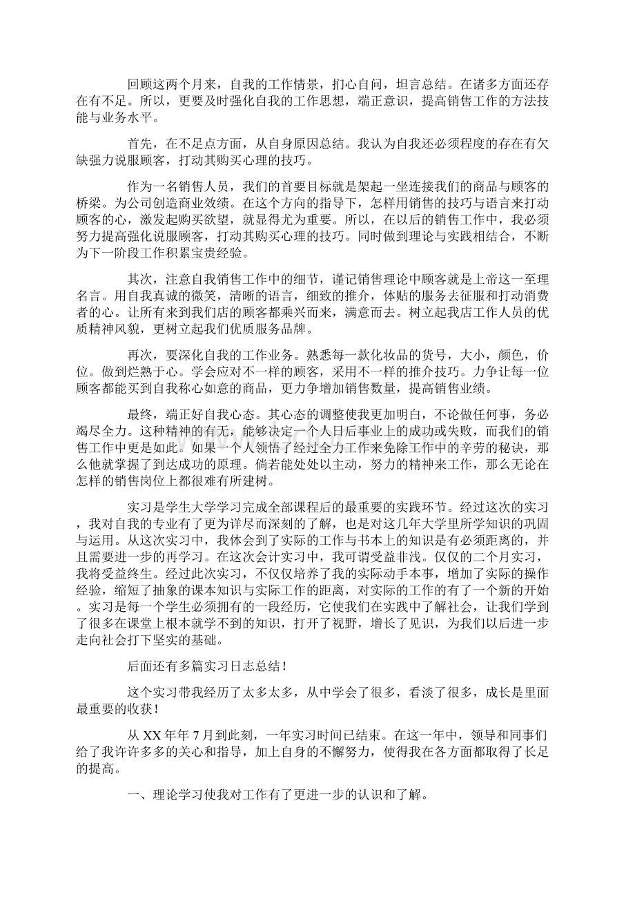 最新实习日志总结 汇总18篇.docx_第3页