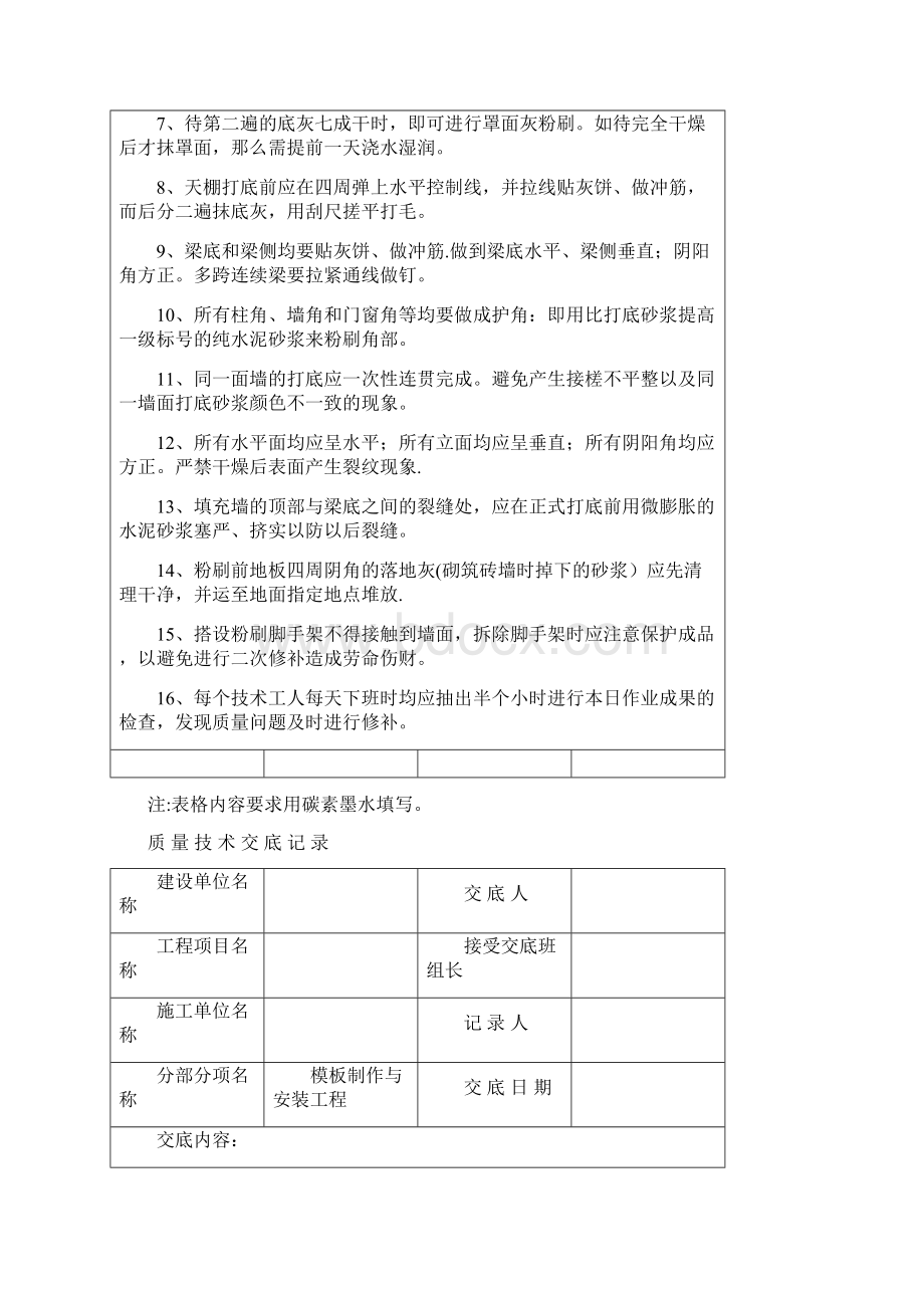 工程质量专业技术交底记录全套.docx_第2页