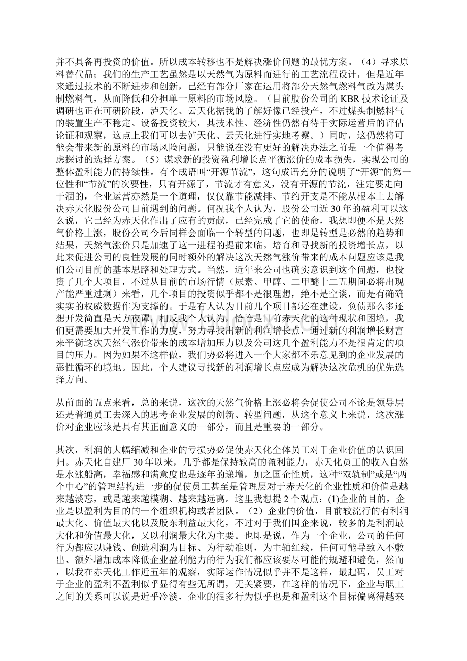 天然气涨价的后思考演讲稿.docx_第2页