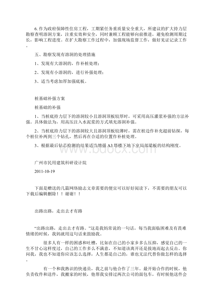 08小坪村西侧黄石路南侧项目工程桩基持力层扩大检测方案1.docx_第3页