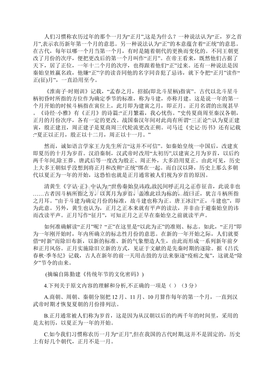 福建省福州市八县市一中学年高二语文下学期期中联考试题.docx_第2页