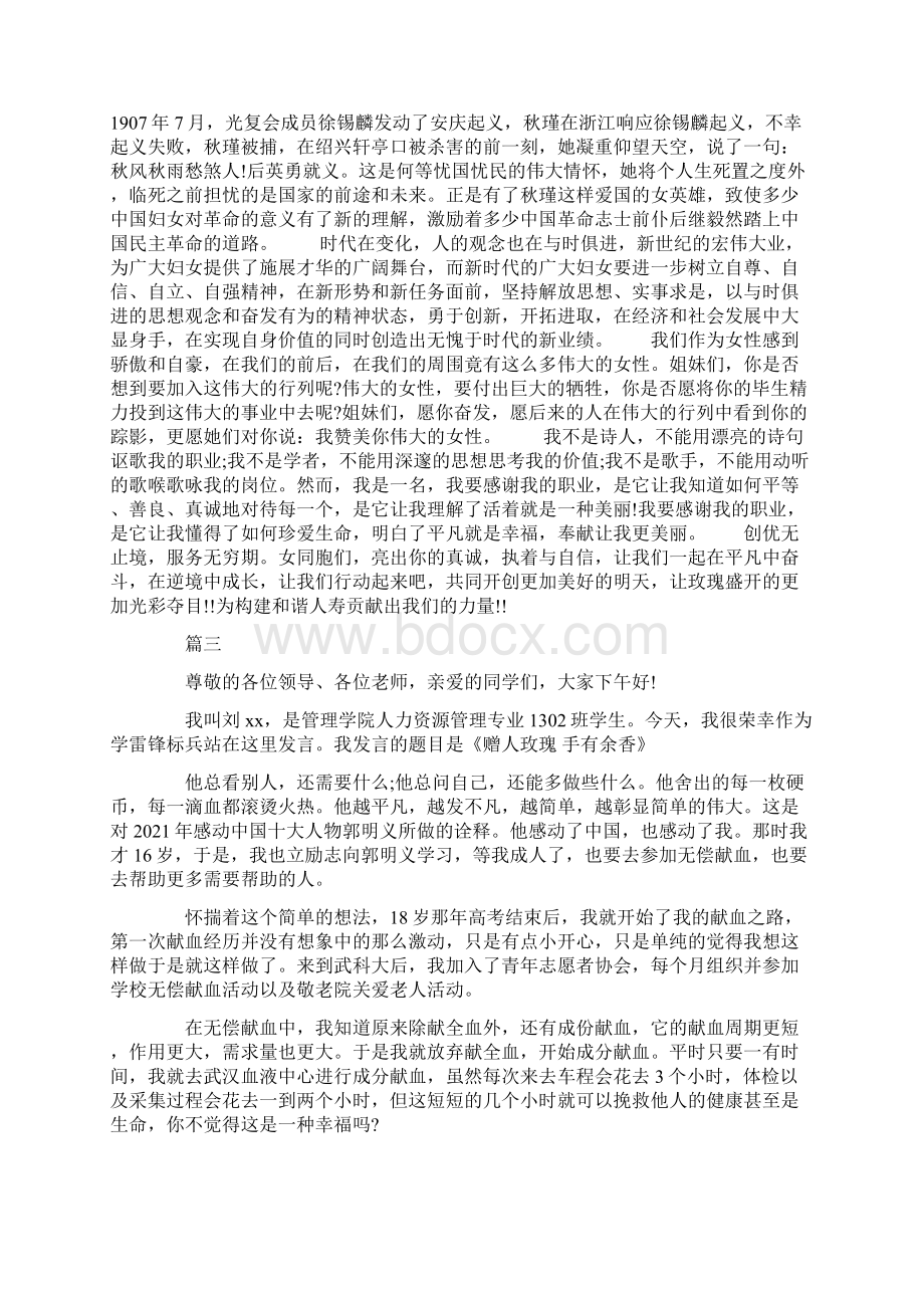 有关玫瑰花的演讲稿永不凋谢的玫瑰.docx_第3页