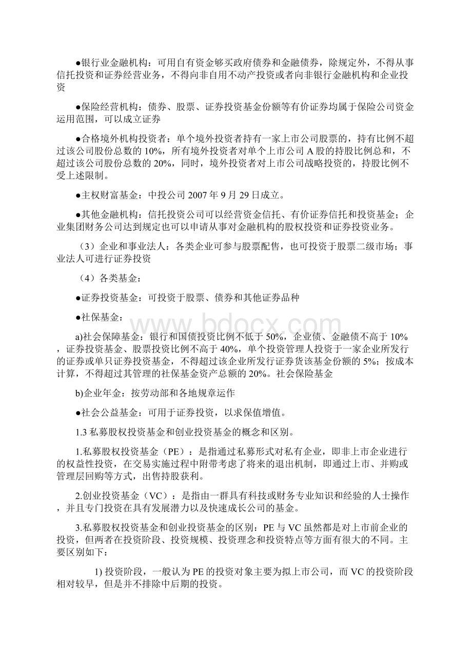 证监会考试经综合类之证券基础知识.docx_第2页