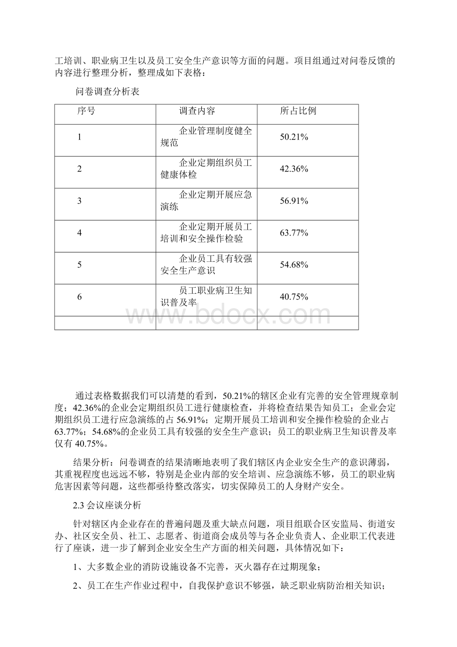 620工作场所和企业安全生产工作组诊断报告.docx_第3页