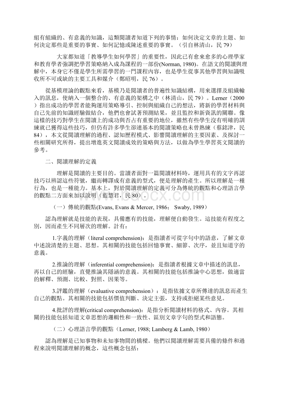 增进英文阅读成效的策略探讨.docx_第2页