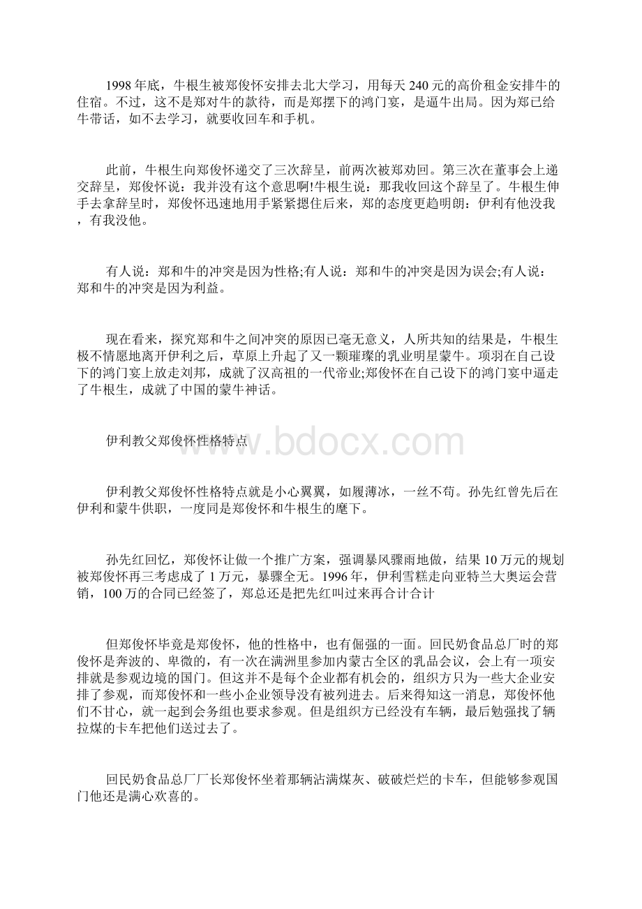 伊利的创业历程具体内容资料.docx_第3页