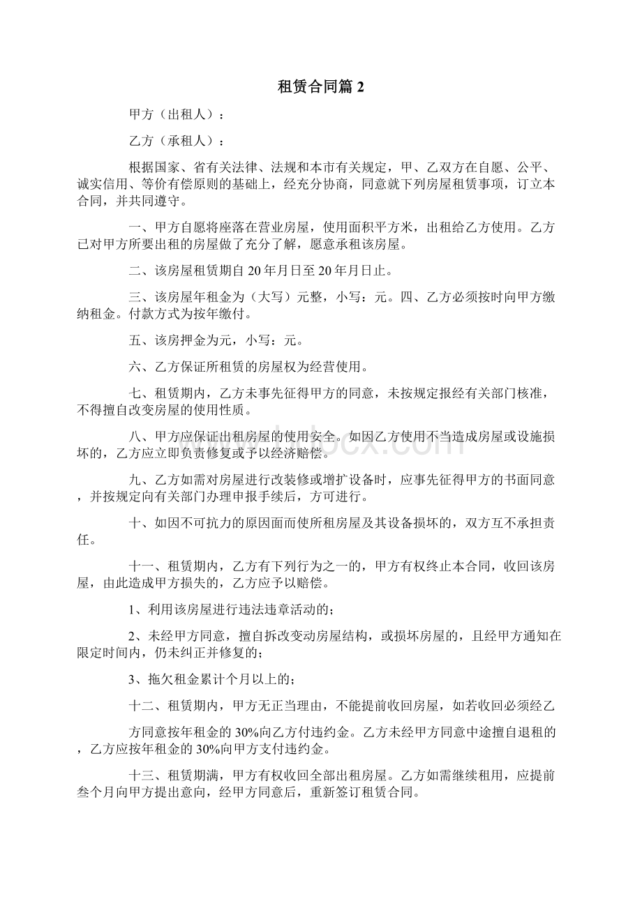 租赁合同8篇.docx_第3页