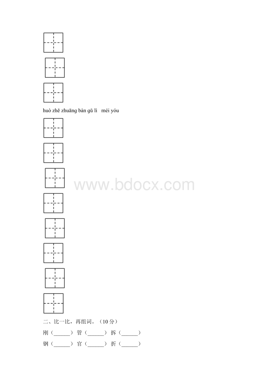 最新部编版三年级语文下册五单元质量分析卷及答案二篇.docx_第2页