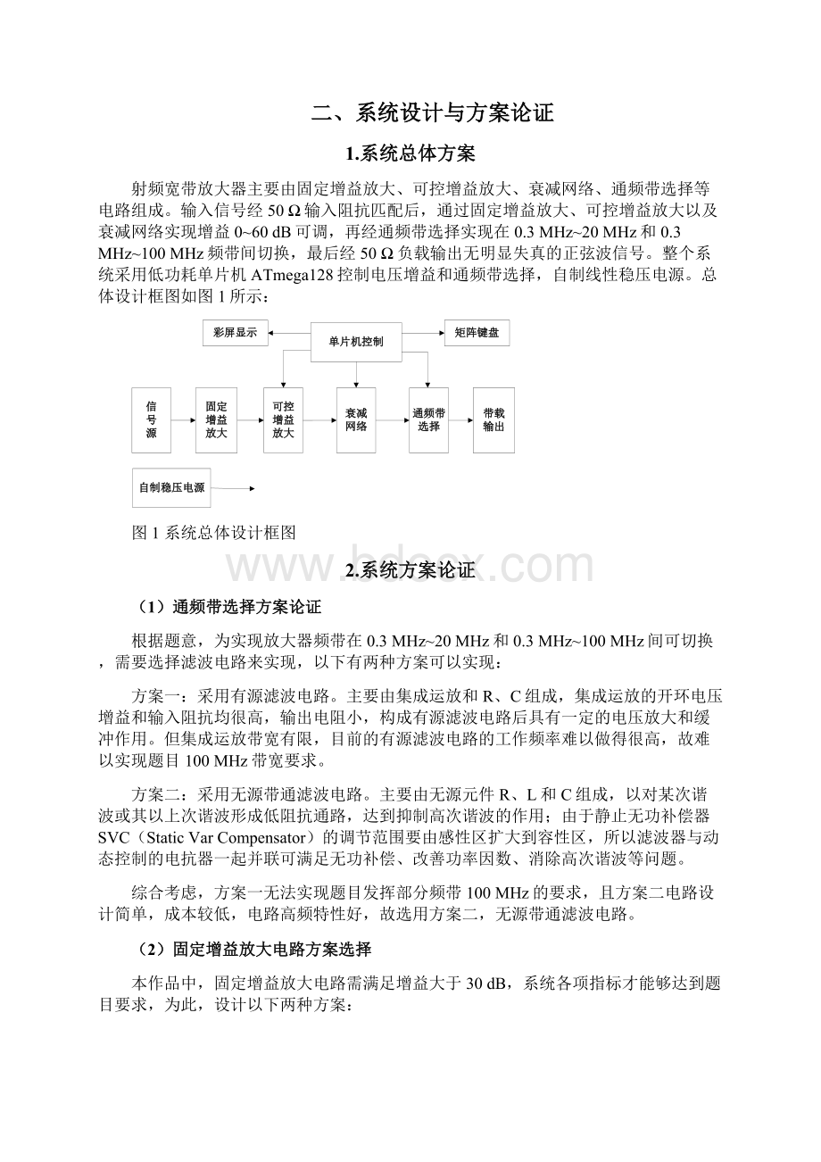 省赛 射频宽带放大器报告 最终报告.docx_第2页