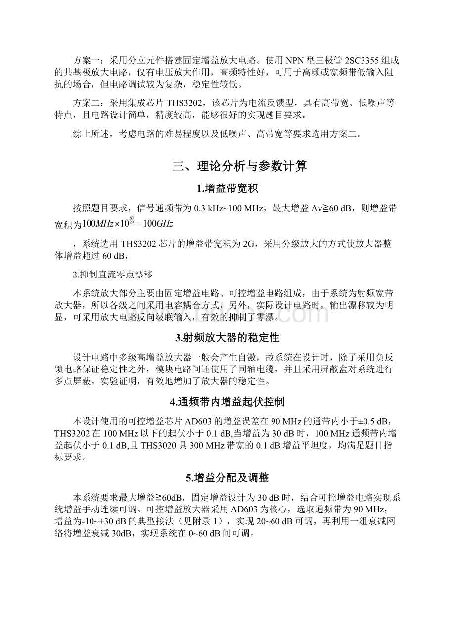 省赛 射频宽带放大器报告 最终报告.docx_第3页