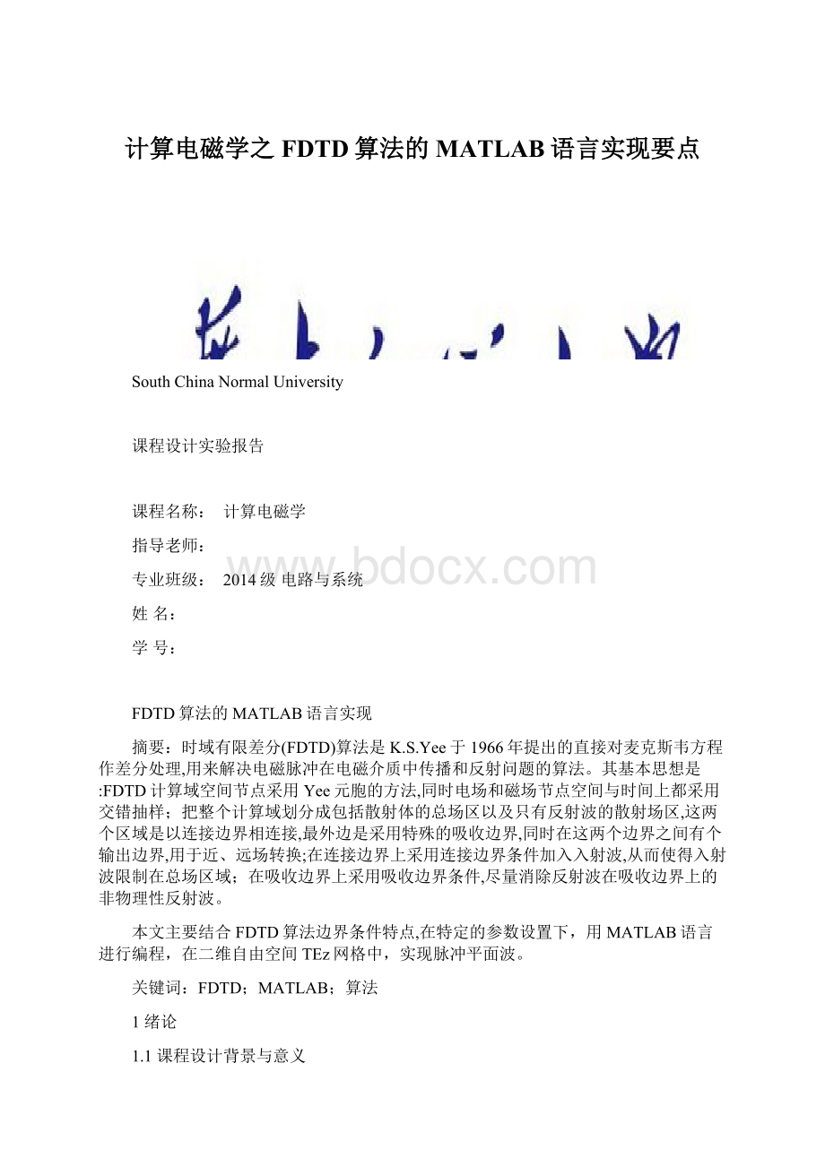 计算电磁学之FDTD算法的MATLAB语言实现要点.docx