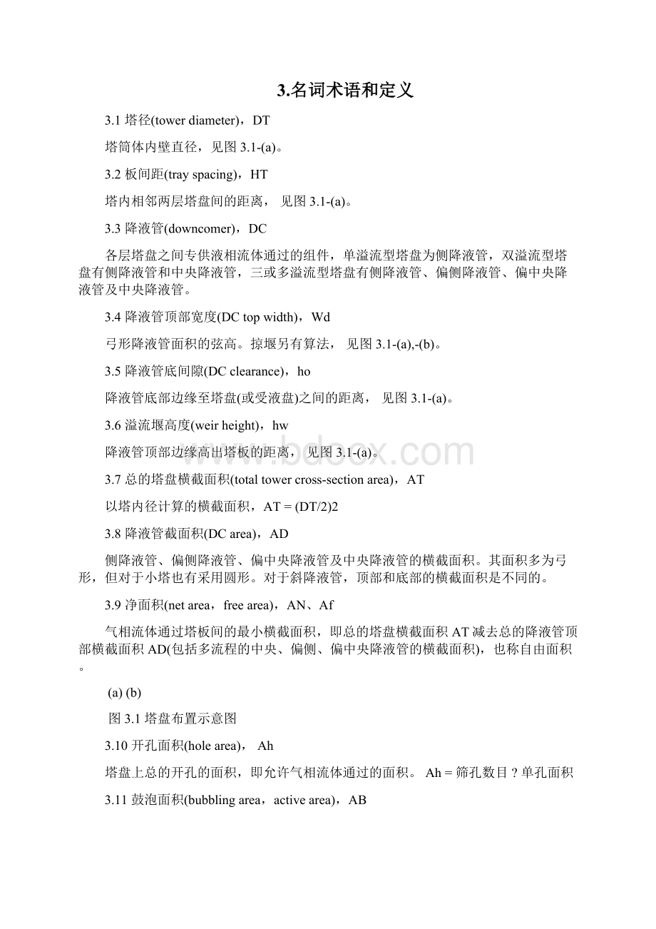 塔的水力学计算手册.docx_第2页