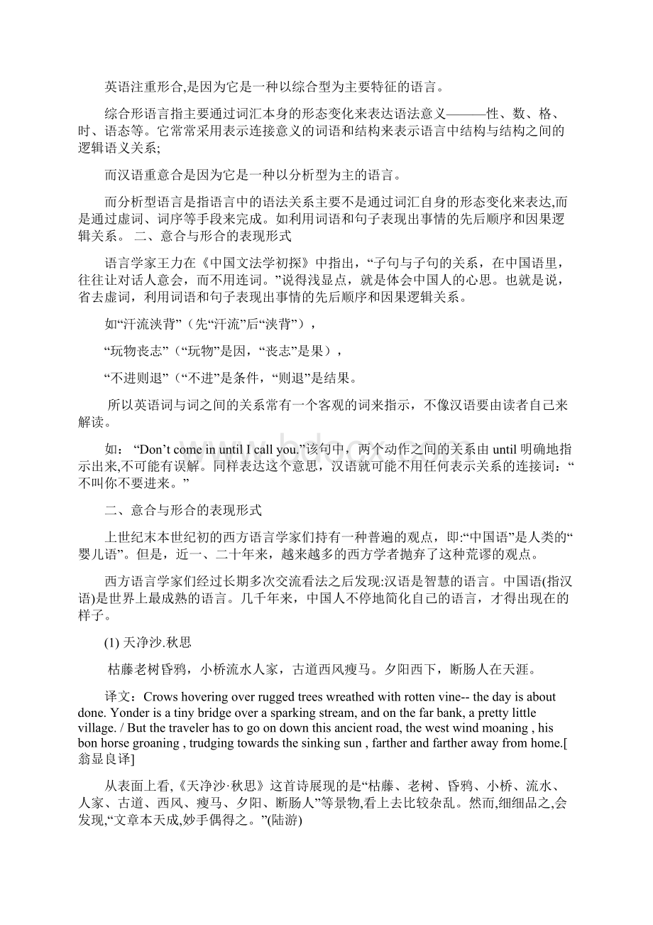 形合与意合 最全版.docx_第3页