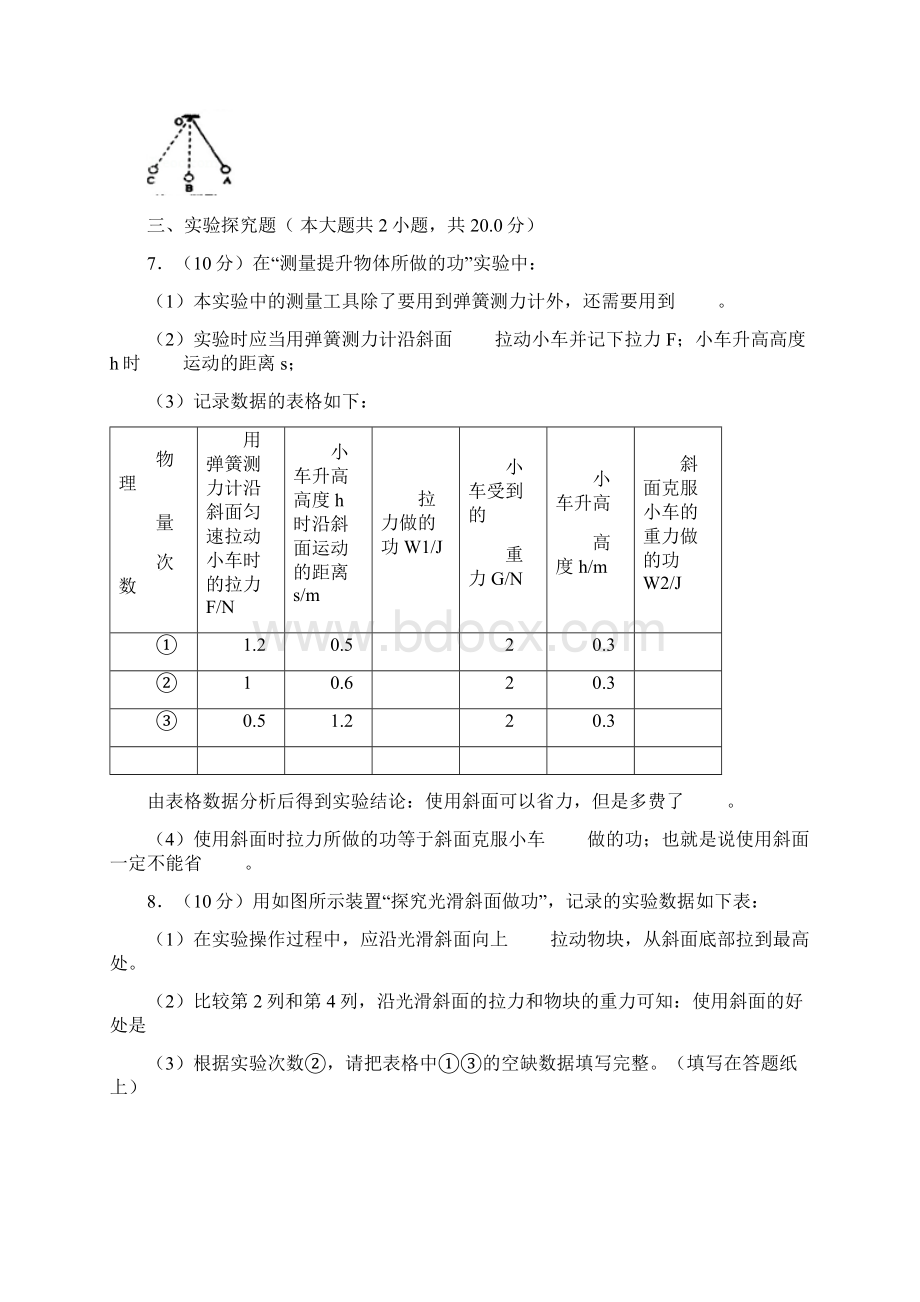 八年级物理下《功》拓展训练.docx_第3页