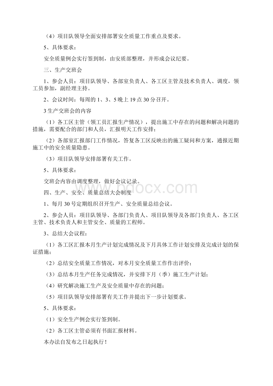 工程部管理制度内.docx_第2页