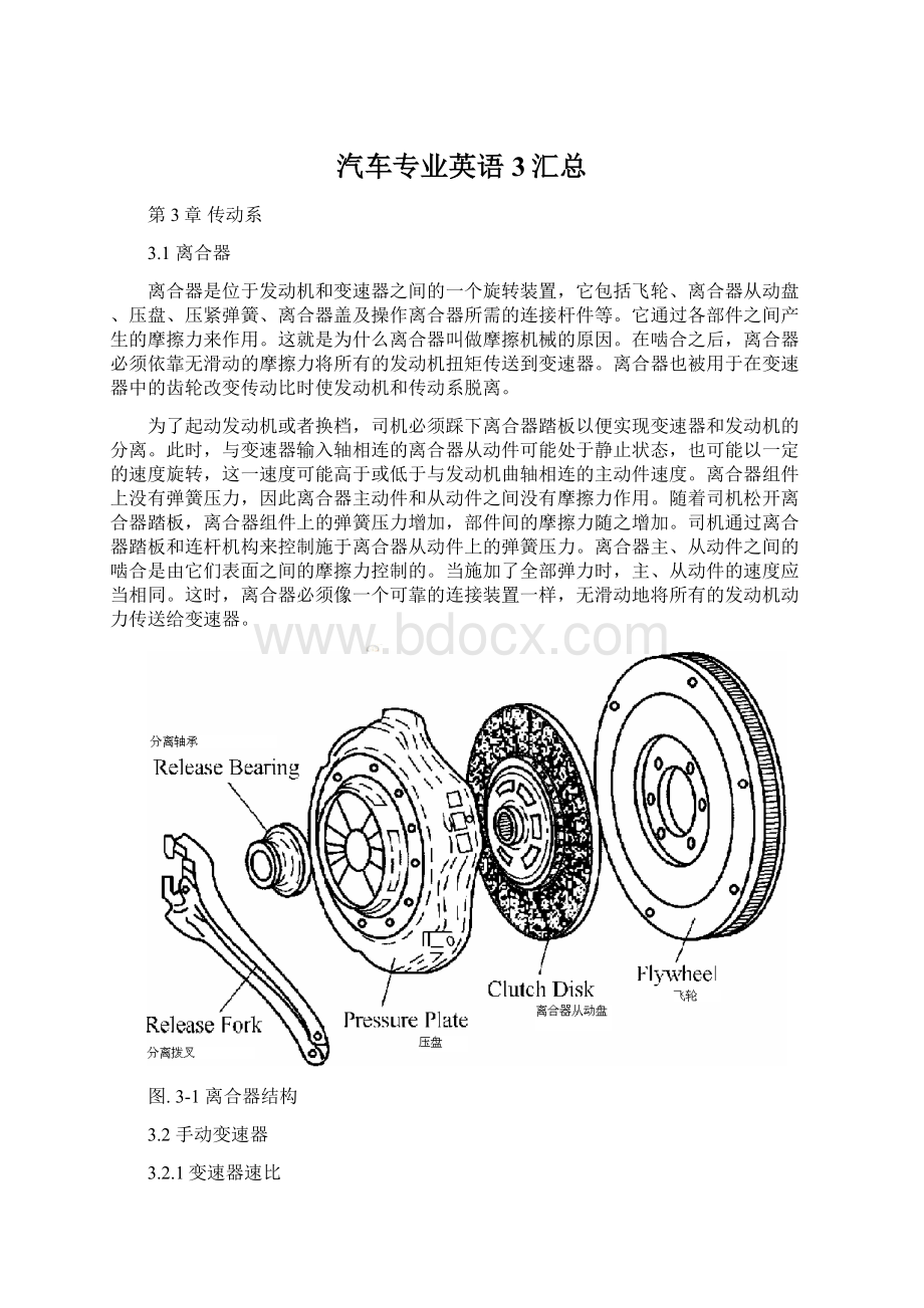 汽车专业英语3汇总.docx_第1页