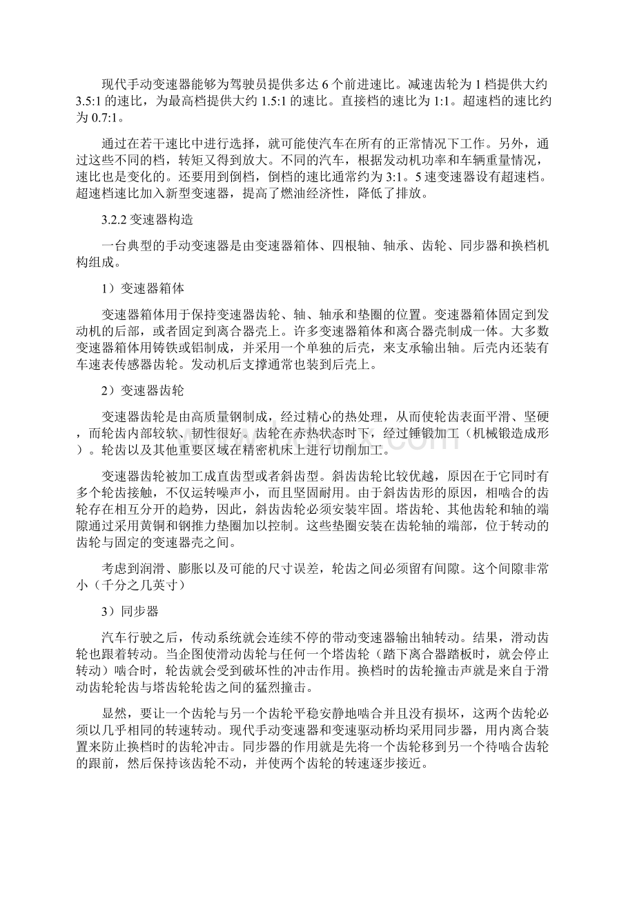 汽车专业英语3汇总.docx_第2页