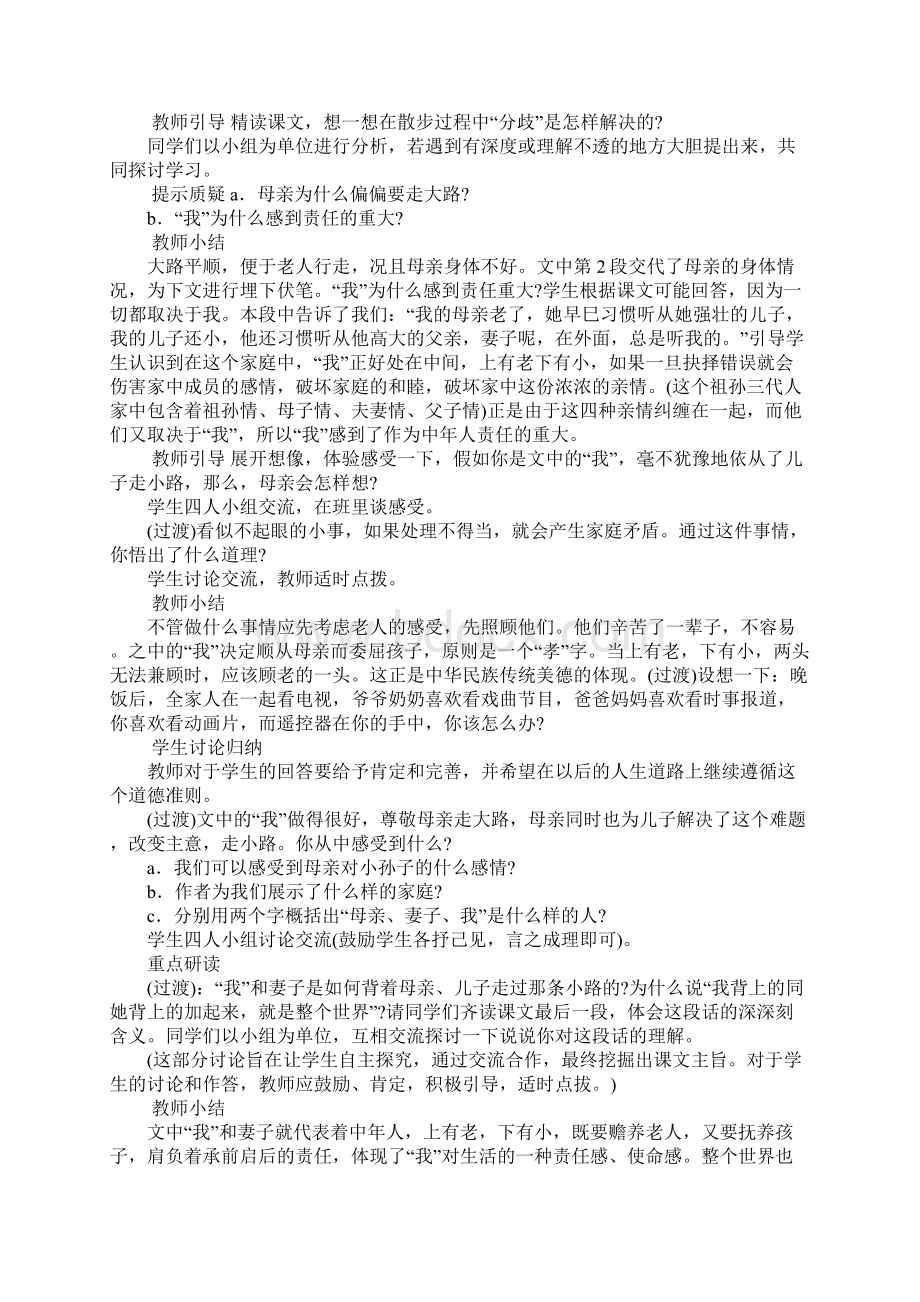 最新整理四年级上册语文课件教案.docx_第2页