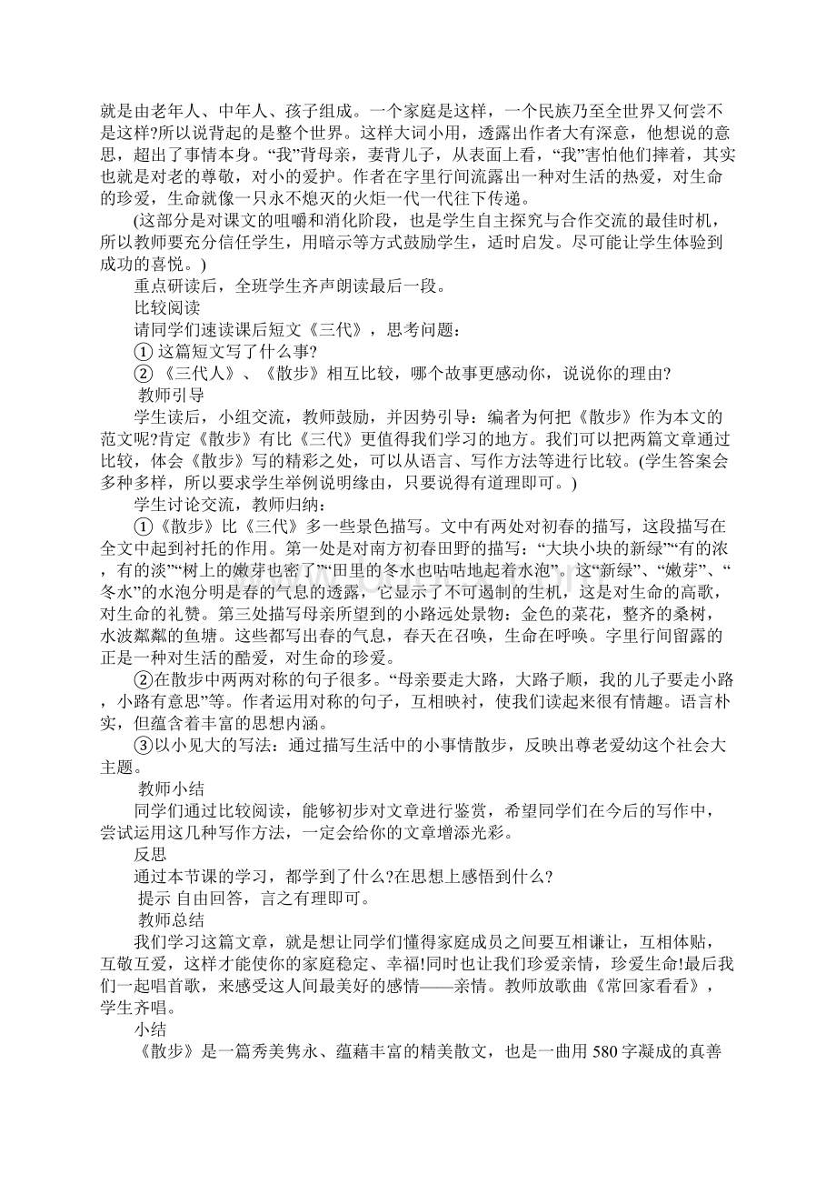 最新整理四年级上册语文课件教案.docx_第3页