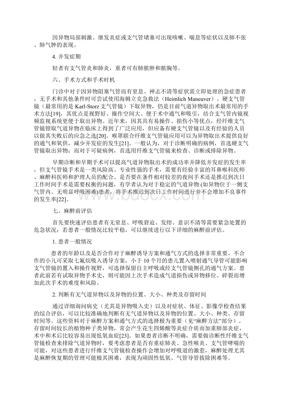 气道异物取出术麻醉专家共识版我国麻醉学指南和专家共识.docx_第3页