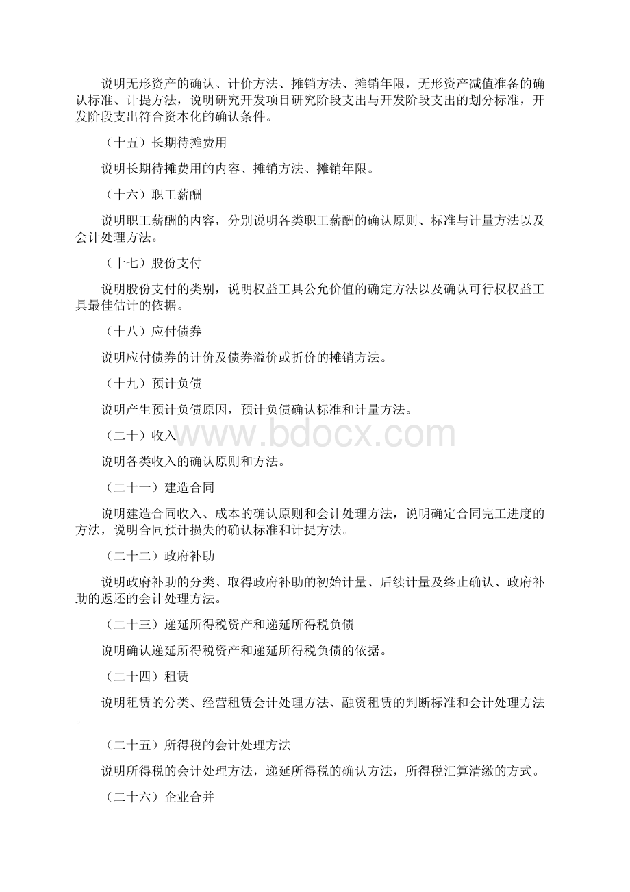 决算会计报表附注.docx_第3页