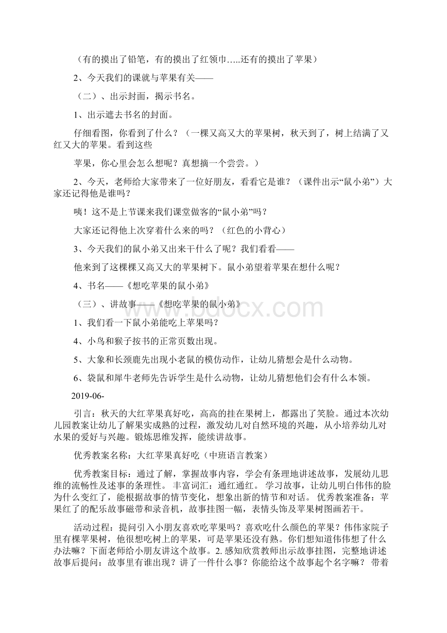 大红苹果真好吃中班语言教案doc.docx_第2页