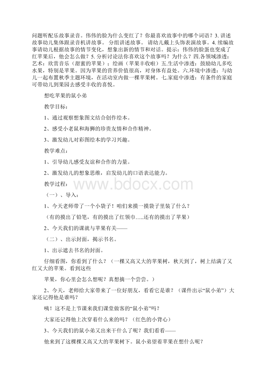 大红苹果真好吃中班语言教案doc.docx_第3页