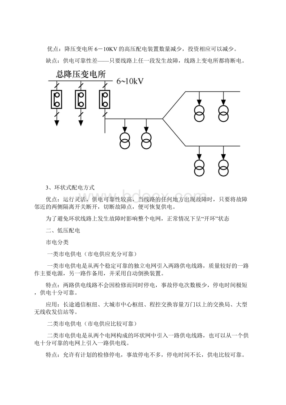 通信电源框图.docx_第3页