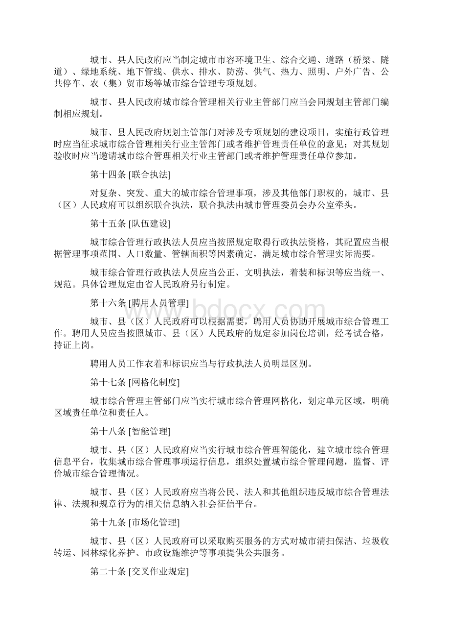 湖南省城市综合管理条例.docx_第3页