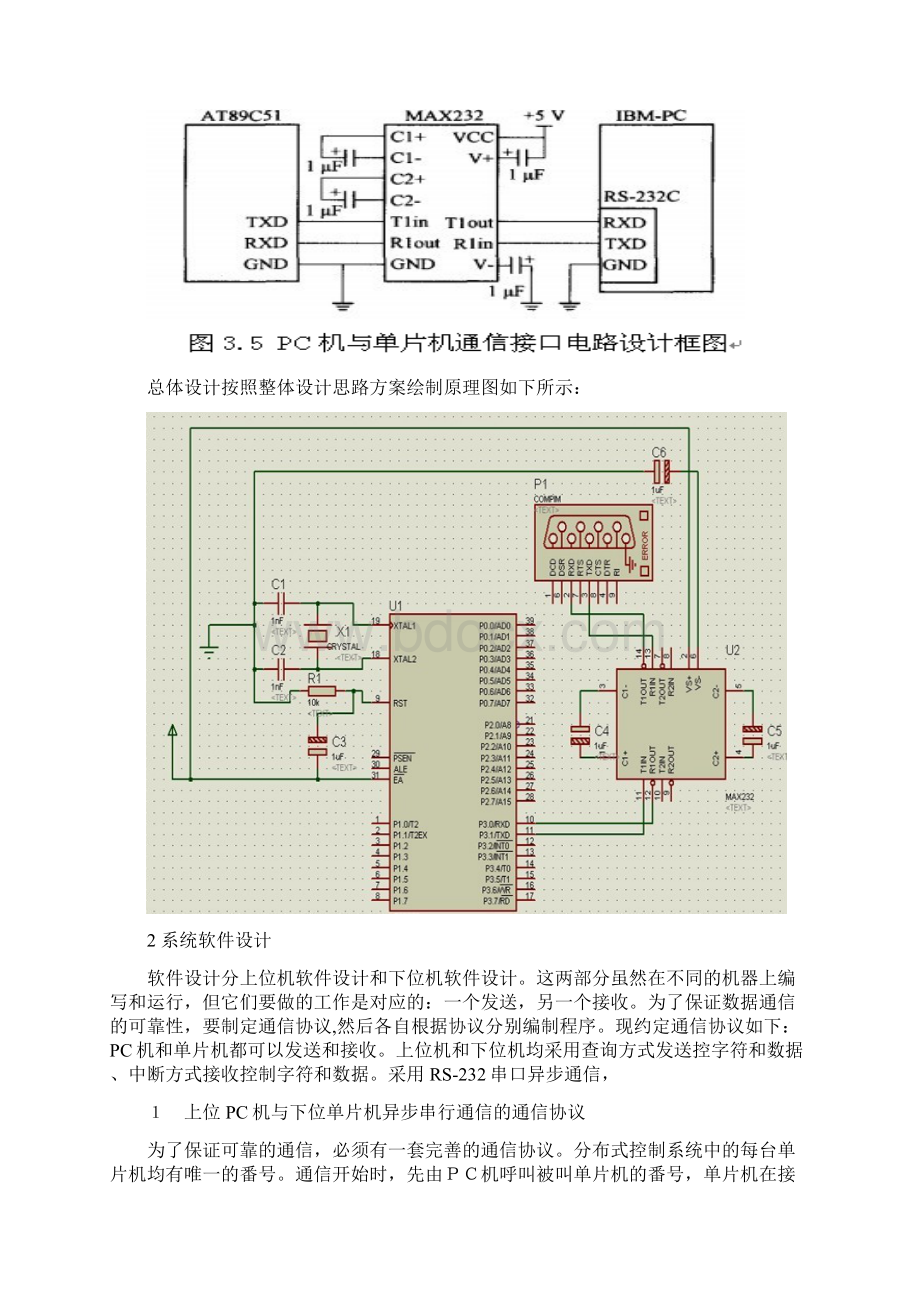 汇编语言实现串口通信PC和单片机间范本模板.docx_第2页