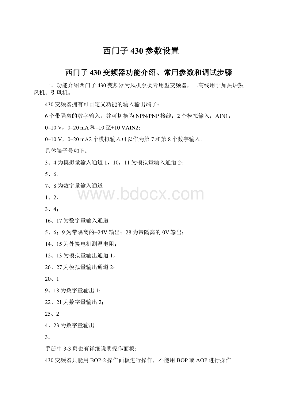 西门子430参数设置.docx