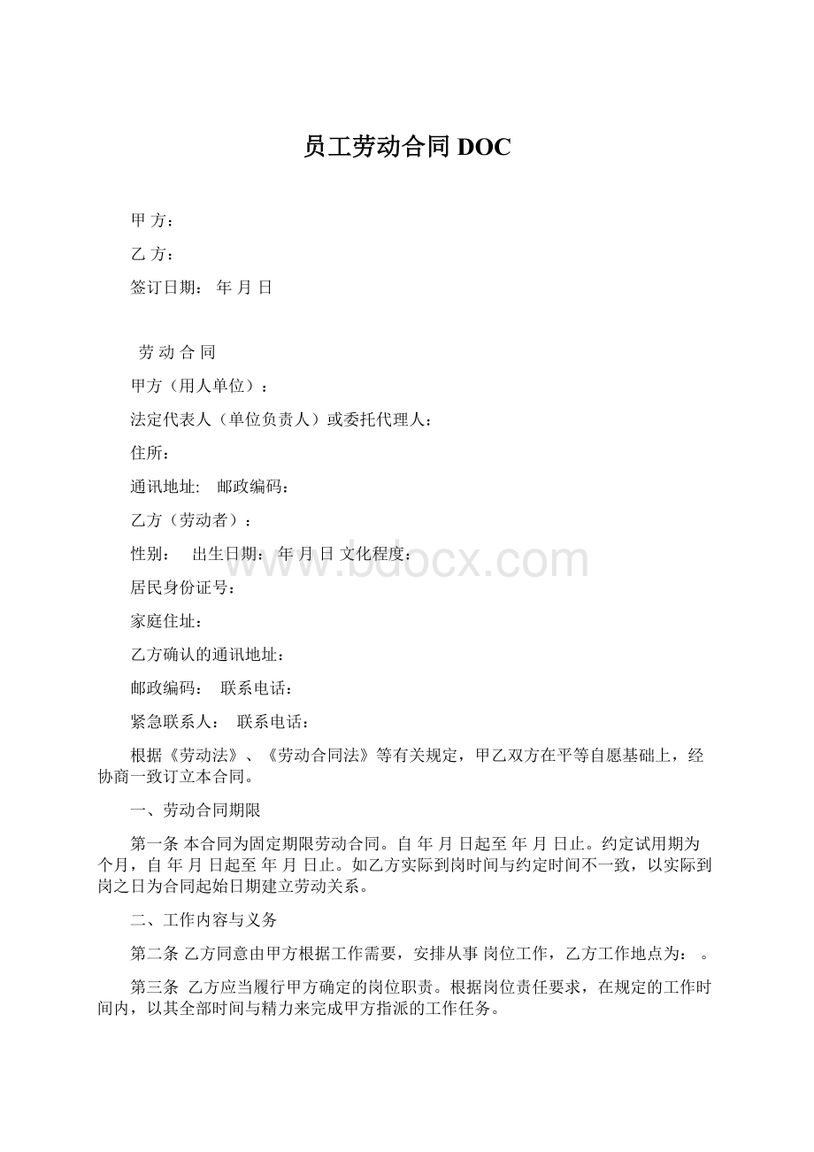 员工劳动合同DOC.docx_第1页