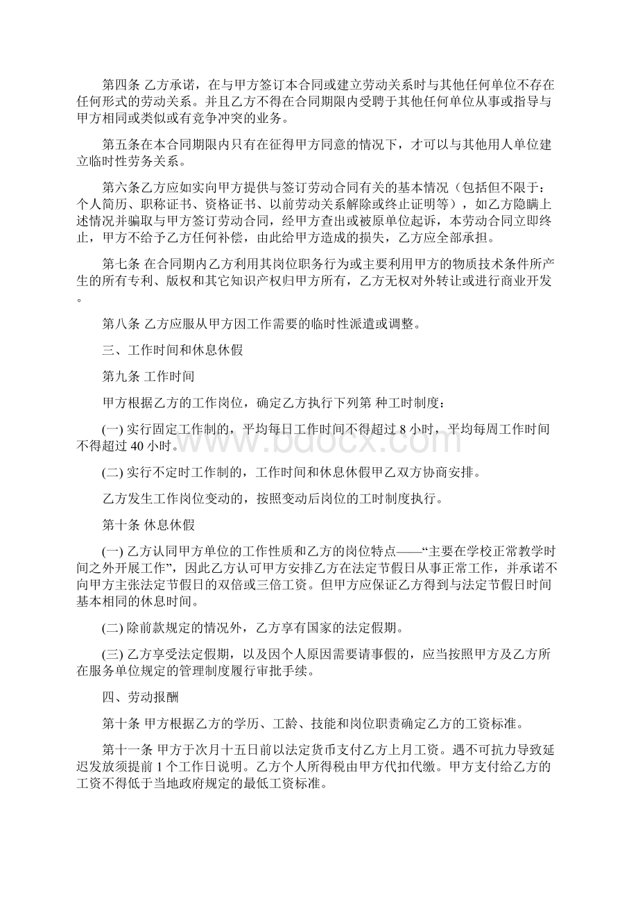 员工劳动合同DOC.docx_第2页