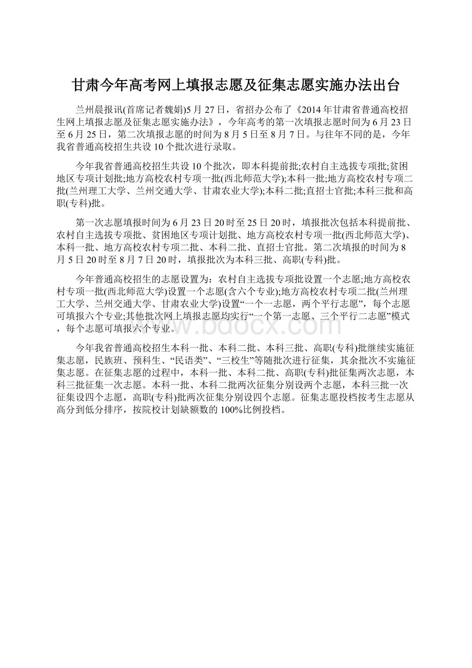 甘肃今年高考网上填报志愿及征集志愿实施办法出台.docx_第1页