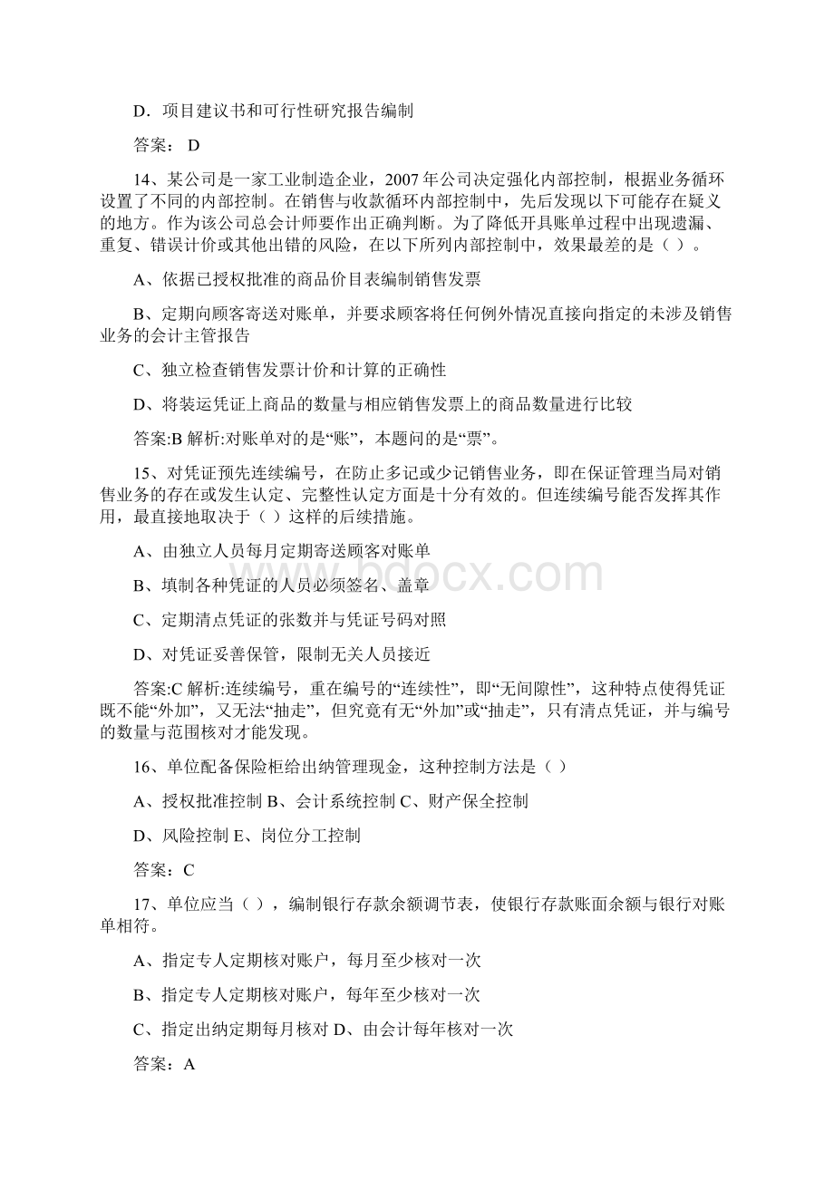 《内部控制》练习答案.docx_第3页