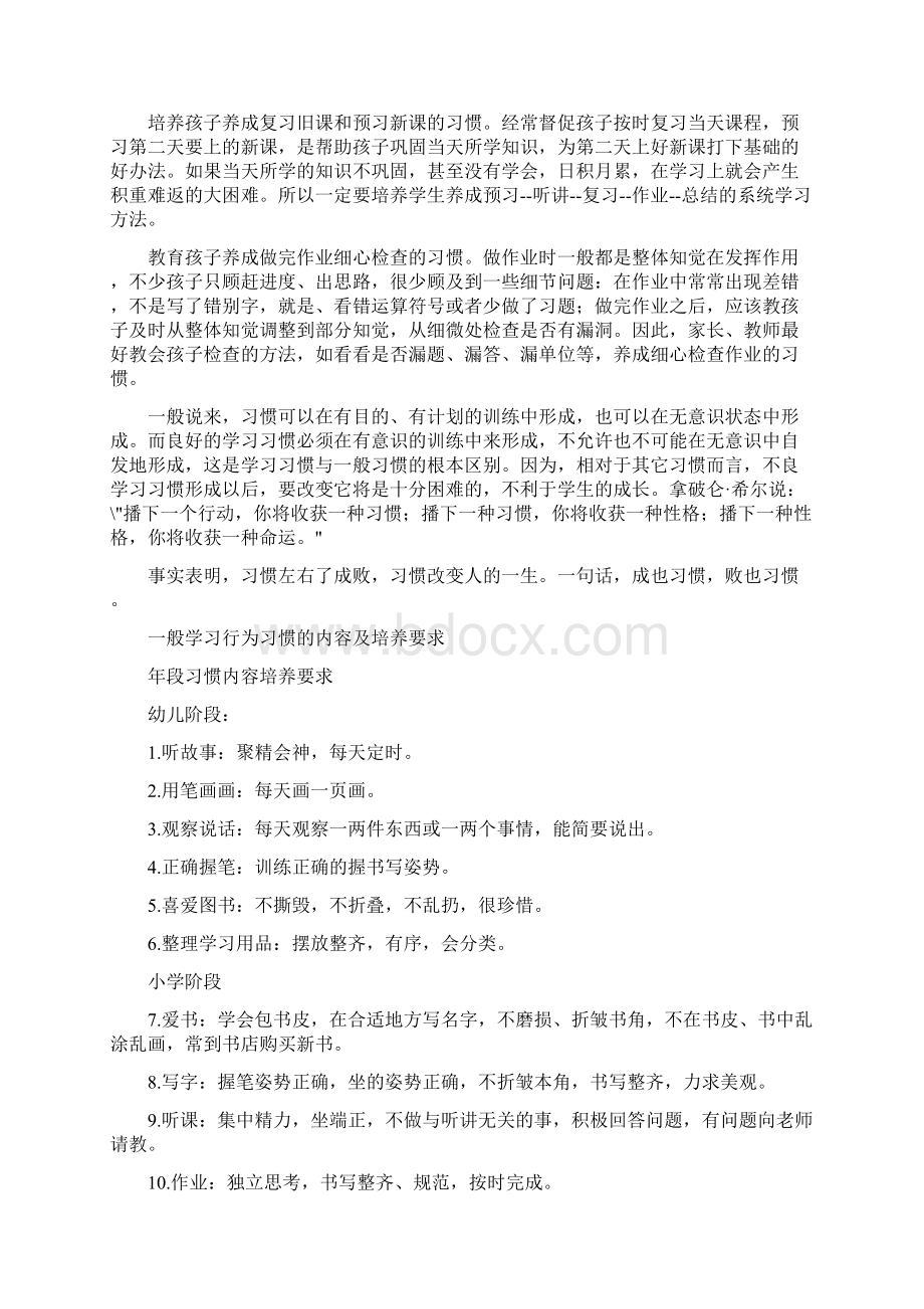 如何帮助孩子养成良好的学习习惯5篇修改版.docx_第3页