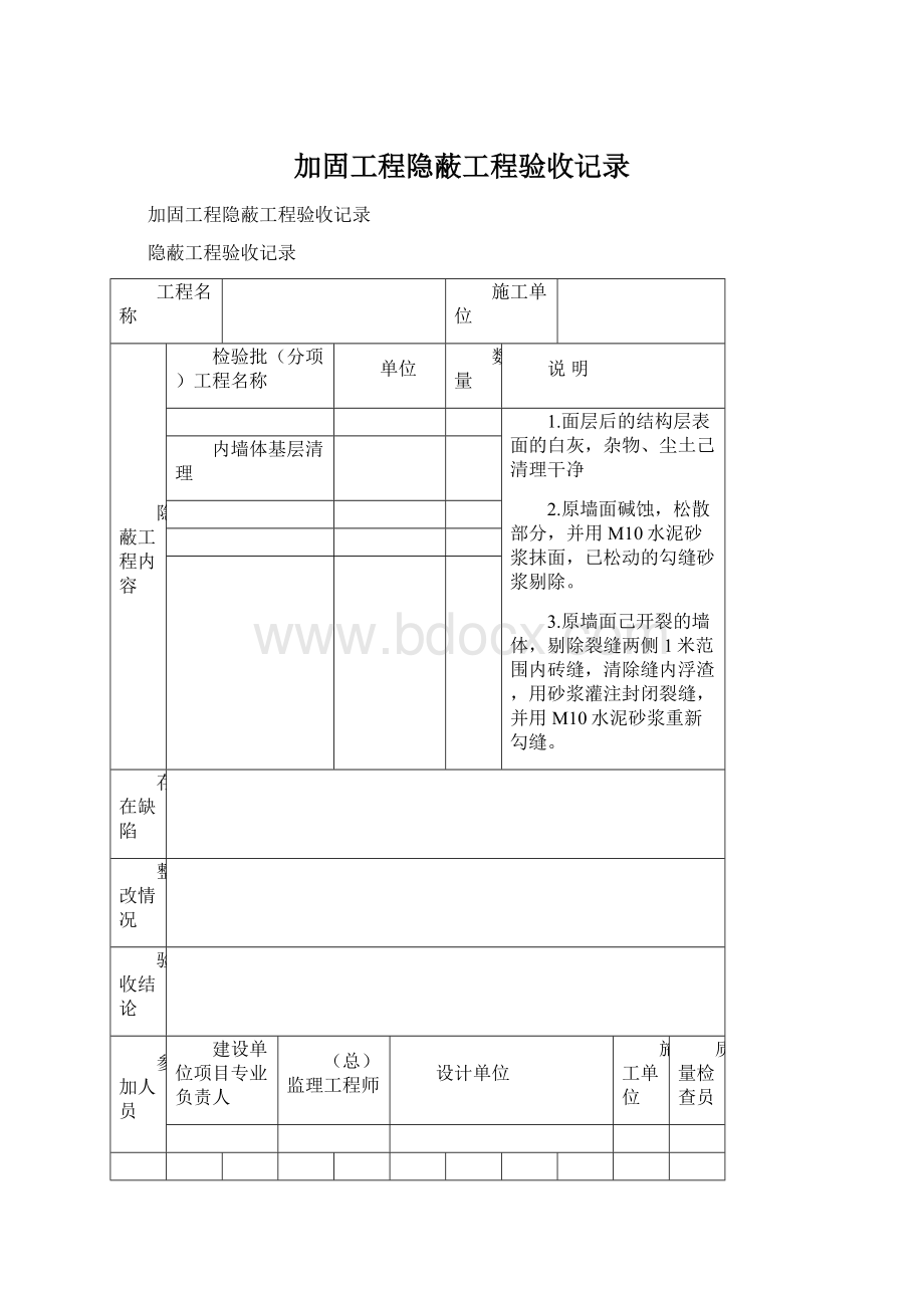 加固工程隐蔽工程验收记录.docx_第1页