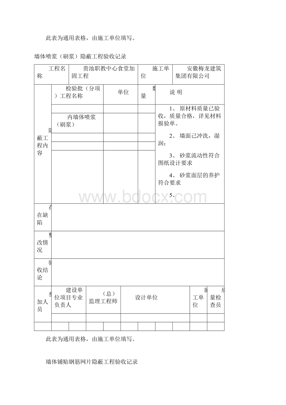 加固工程隐蔽工程验收记录.docx_第2页