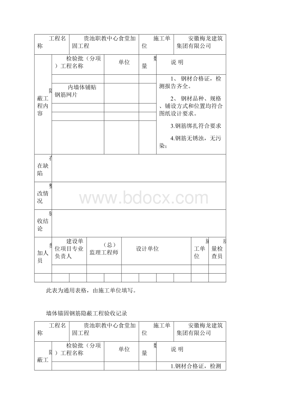 加固工程隐蔽工程验收记录.docx_第3页