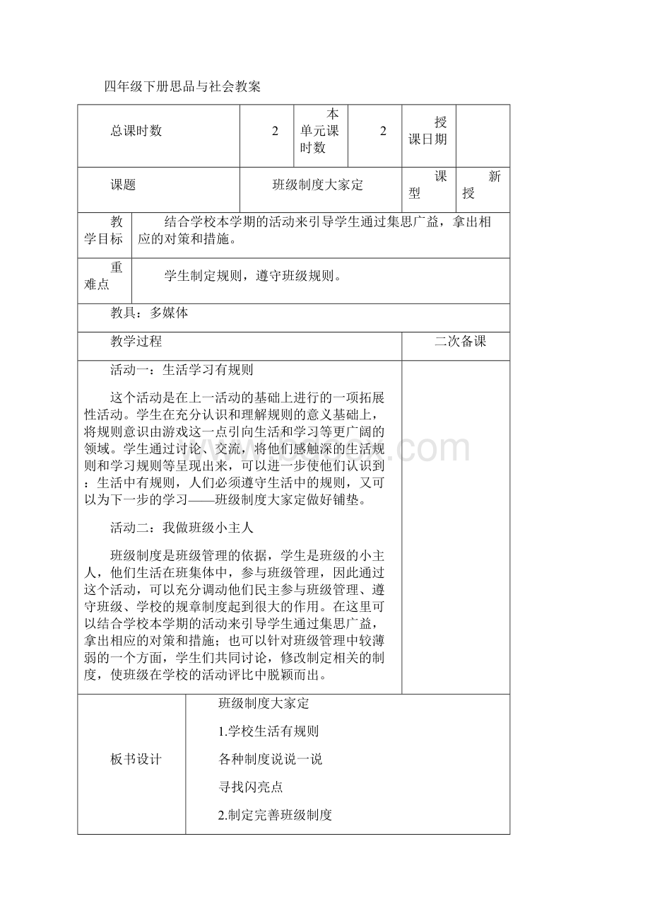 小学四年级品社教案.docx_第3页