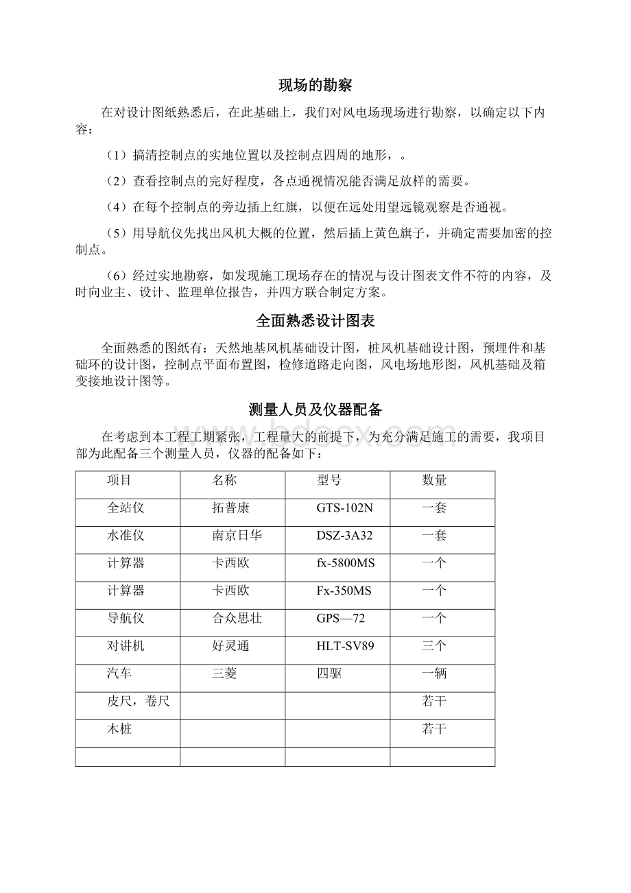 荆竹山风电工程项目部测量方案.docx_第3页