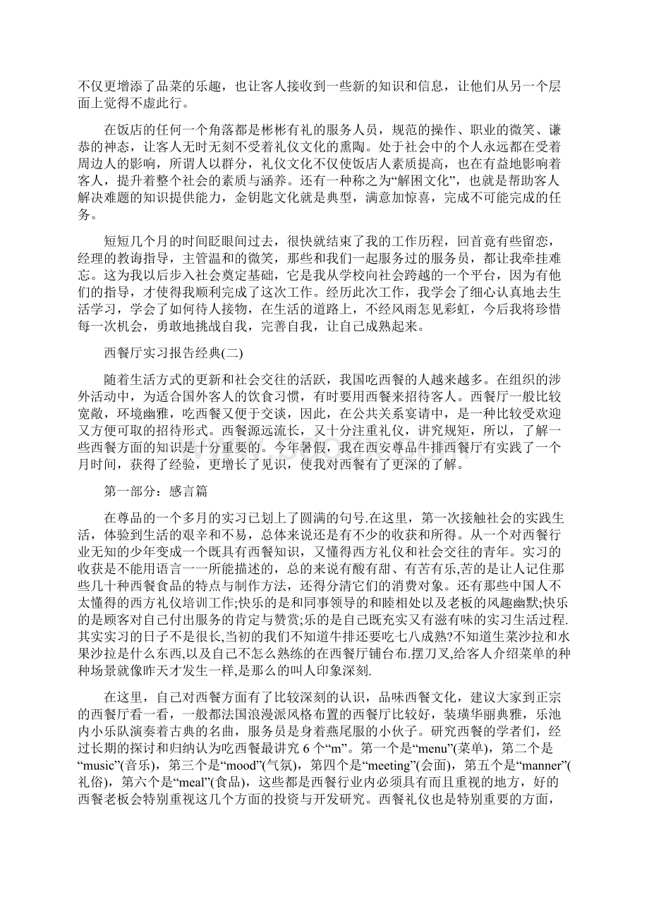 西餐厅实习报告.docx_第3页