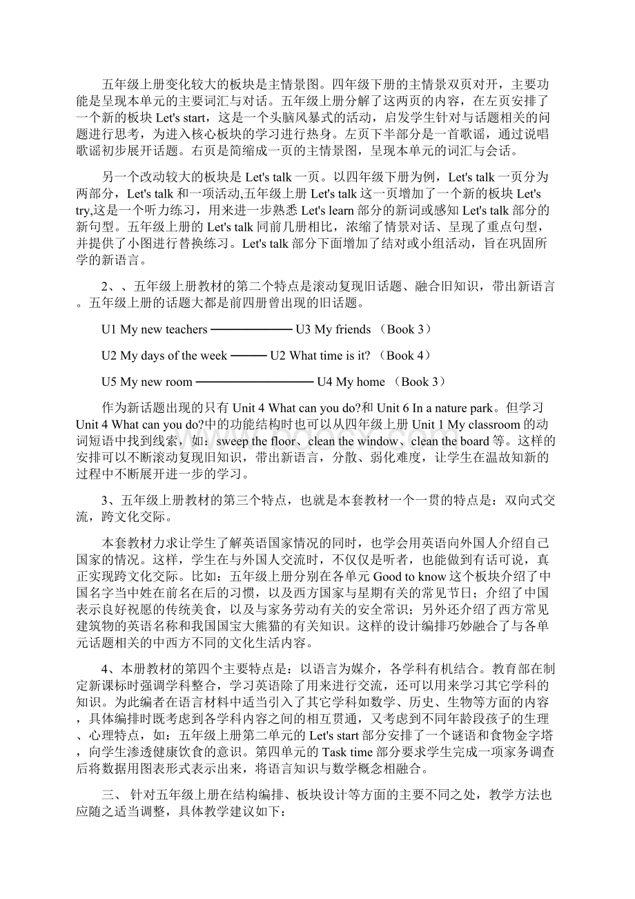 小学英语五年级上册教材分析报告.docx_第2页