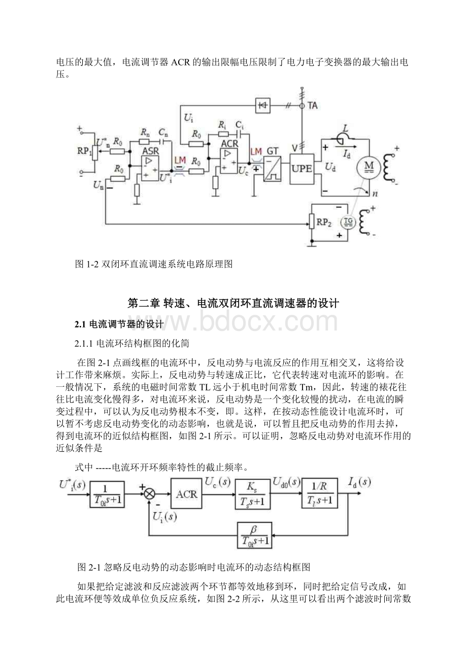 双闭环调速系统课程设计.docx_第2页